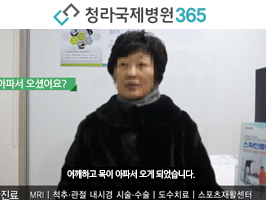 청라 정형외과