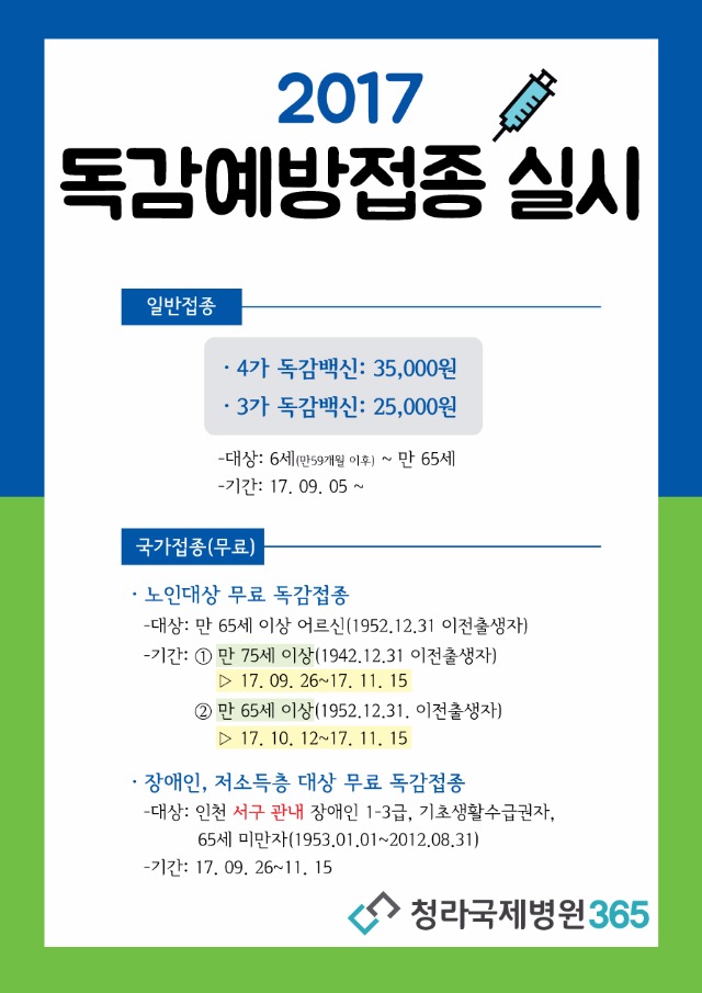 독감예방접종안내1.jpg