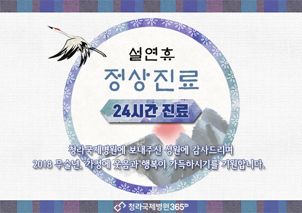 180129_설연휴진료안내 홈페이지 배너(593x419_72dpi).jpg