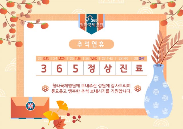 180904_추석연휴 진료안내 블로그(800x566_72dpi).jpg