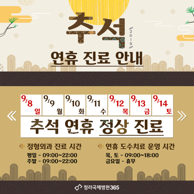 190819_추석연휴진료안내(blog_800X800).png