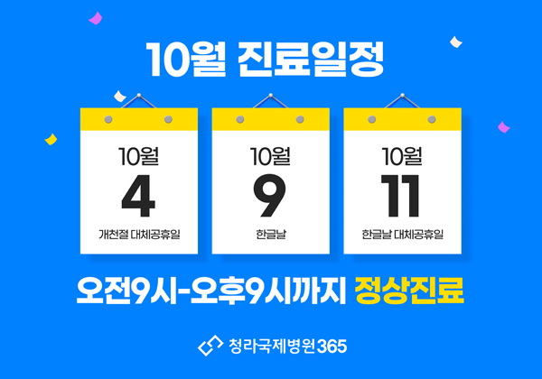 10월진료일정.jpg