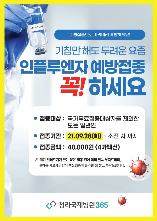 210929 독감비급여.jpg