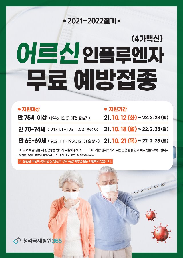 210929 어르신무료접종.jpg