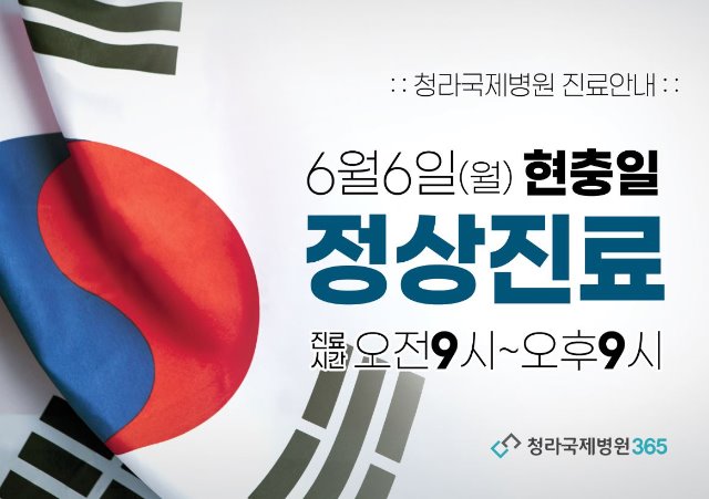 220603 현충일진료안내.jpg