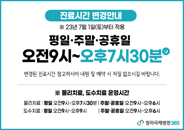 20230630-진료시간변경안내.jpg