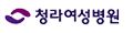 청라여성병원