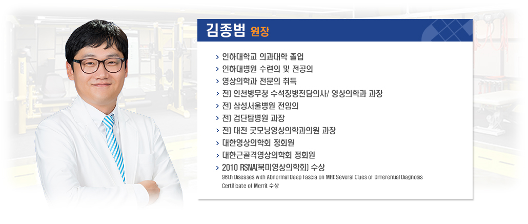김종범 원장 소개