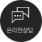 온라인상담