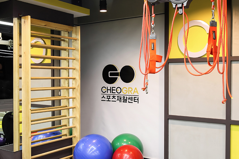 스포츠재활센터