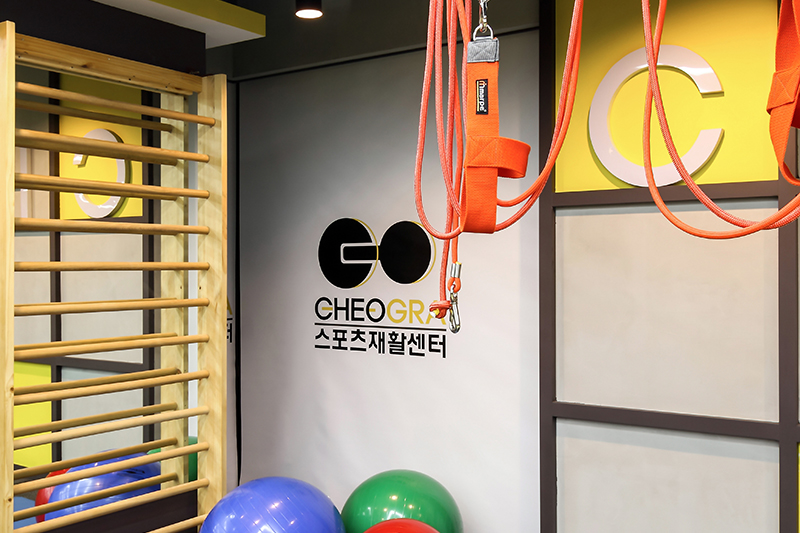 스포츠재활센터